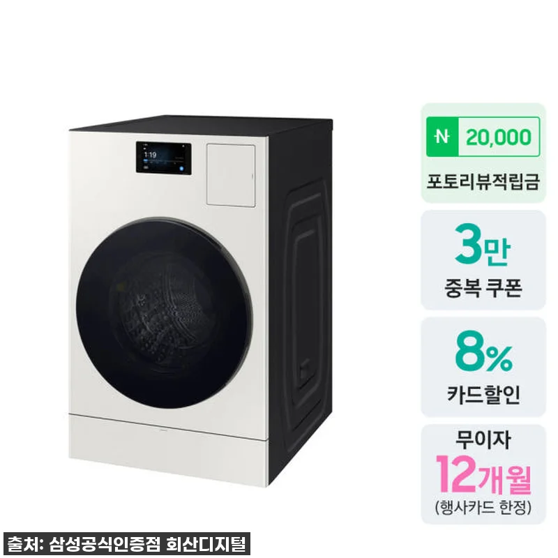 좁은 세탁실의 구원투수! 삼성 비스포 관련 이미지 1