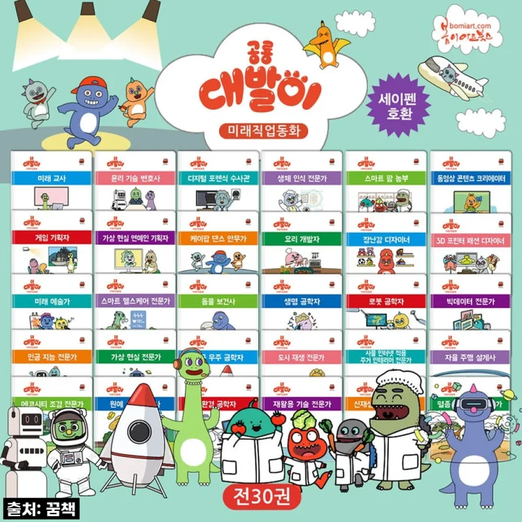 이슈템 떴다! 공룡 대발이 미래직업동화, 이걸 놓치면 후회할 걸? 🦖✨ (내돈내산 찐후기)