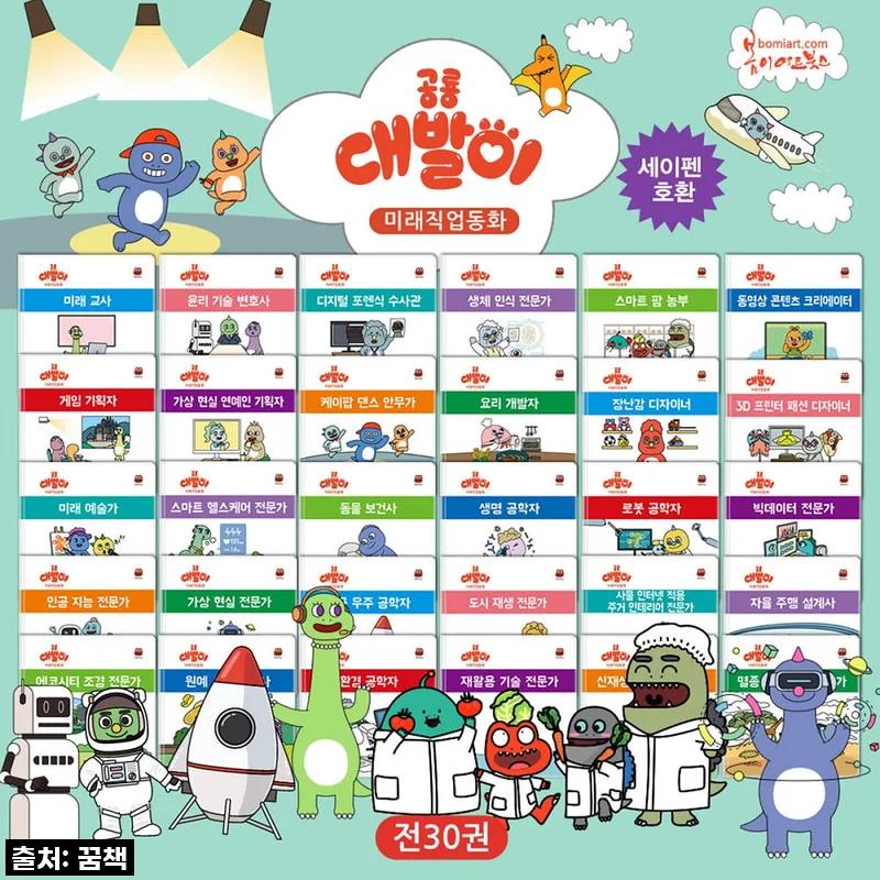 이슈템 떴다! 공룡 대발이 미래직업동화, 이걸 놓치면 후회할 걸? 🦖✨ (내돈내산 찐후기)