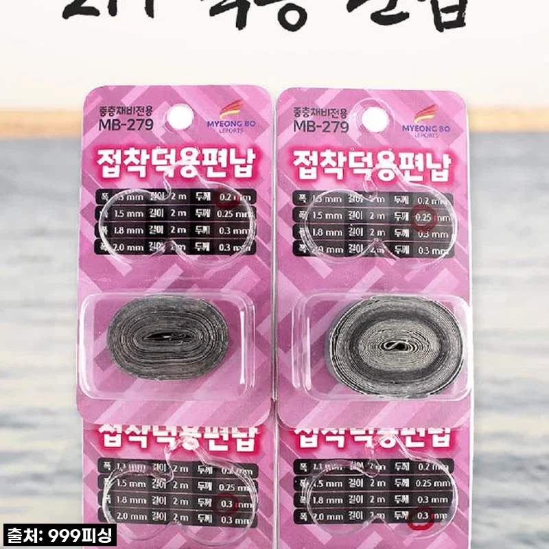 접착 편납 덕용 민물 낚시 편동 낚시추 성동 중층 채비 소품 2M 찐 사용후기: 이거 없으면 낚시 못 간다!