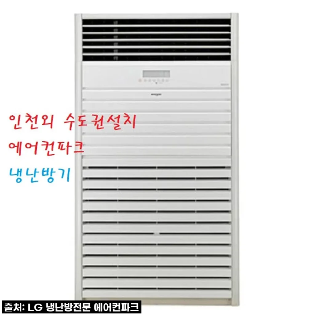 진짜 찐 만족 후기! LG 60평 인버터 냉난방기, 우리 매장의 '신의 한 수'였어요!
