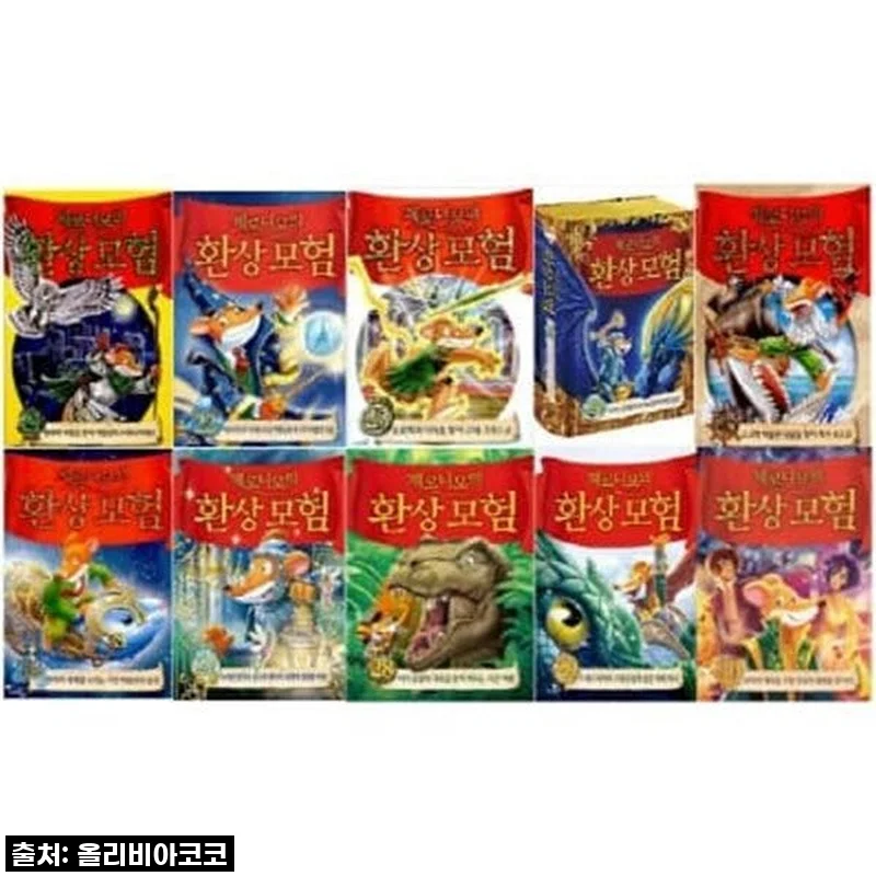 아이들 눈높이 완벽 저격! '제로니모의 환상모험' 30권 세트, 우리 집 명작 등극!