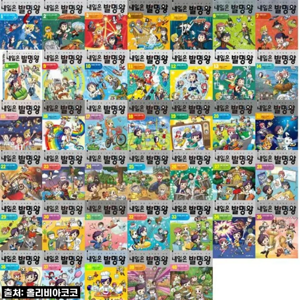 초등맘 필수템! 아이세움 발명왕 1-40권, 우리 아이 창의력 폭발시킨 인생템 솔직 후기!