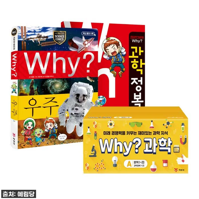 우리 아이 첫 과학 필독서! 'Why 관련 이미지 1