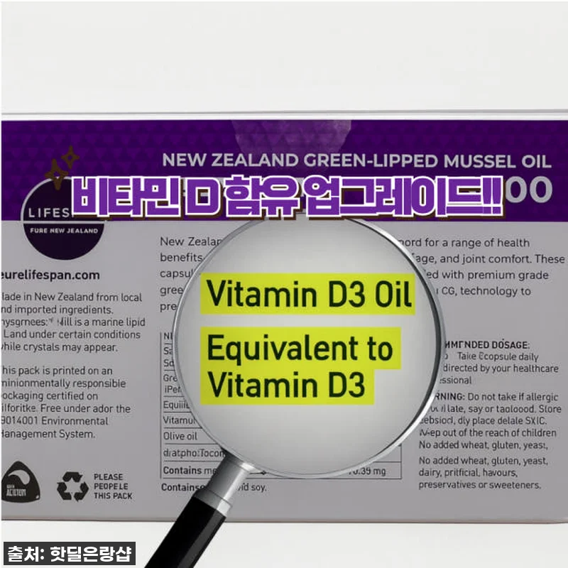 라이프스팬 뉴질랜드 초록입홍합 추출오 관련 이미지 1
