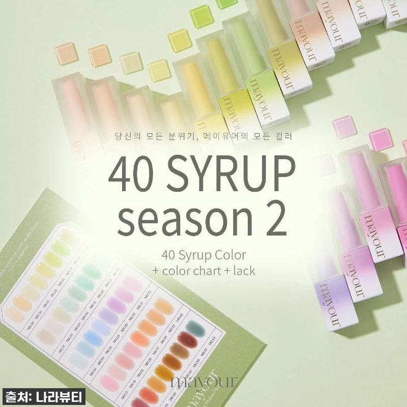 메이유어 더콜렉터 시즌2 시럽젤 40 관련 이미지 1