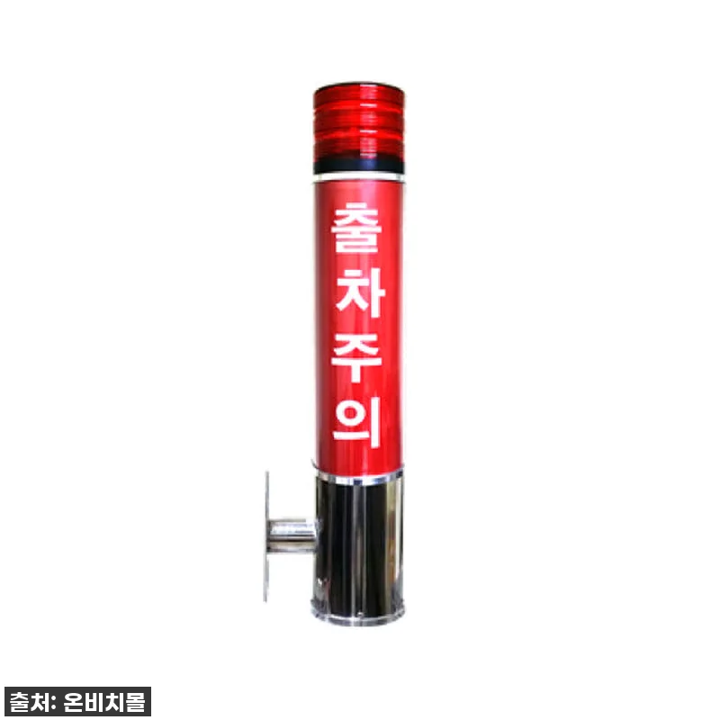 LED 출차주의등 주차장경광등 스테인 관련 이미지 2