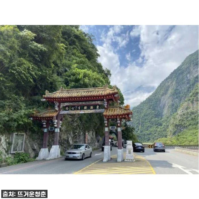 대만 타이페이 출발 타로코 협곡 투어 관련 이미지 3