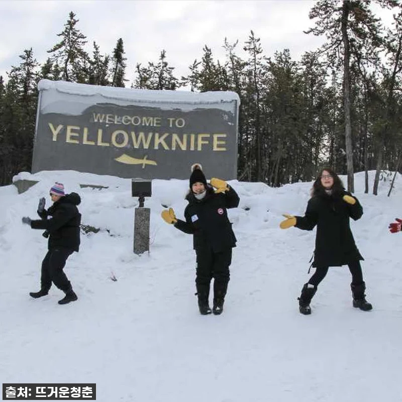 캐나다 옐로나이프 4박5일 오로라 투 관련 이미지 3