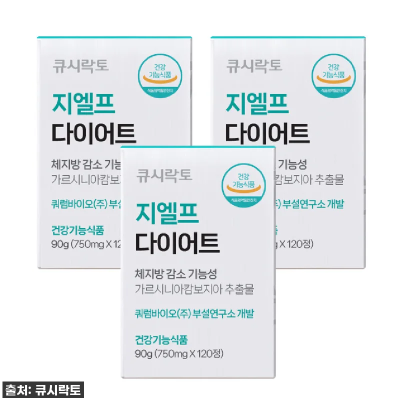 큐시락토 지엘프 다이어트 보조제 3개 관련 이미지 1