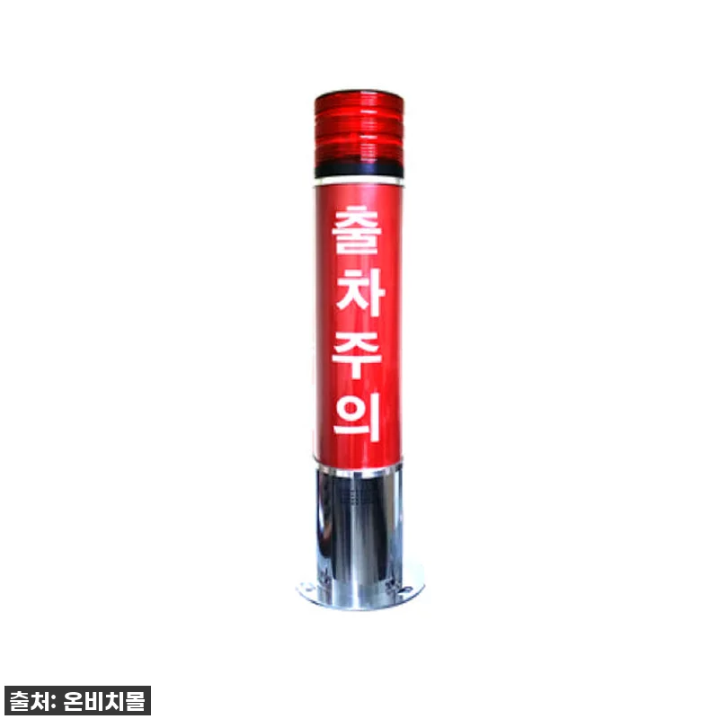 LED 출차주의등 주차장경광등 스테인 관련 이미지 3