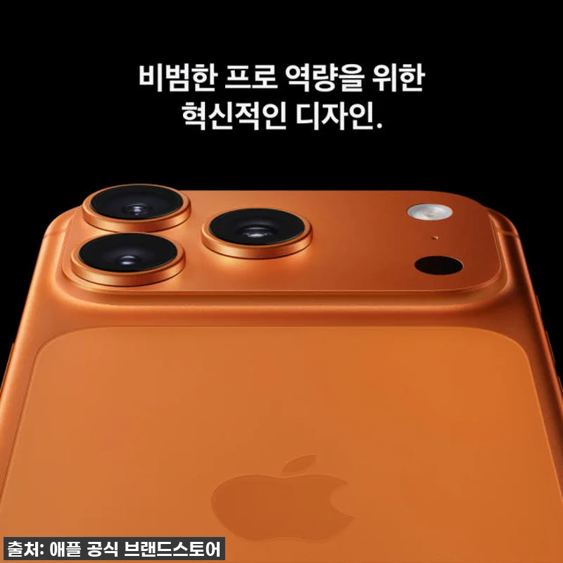 애플 아이폰 17 프로 자급제 256 관련 이미지 4
