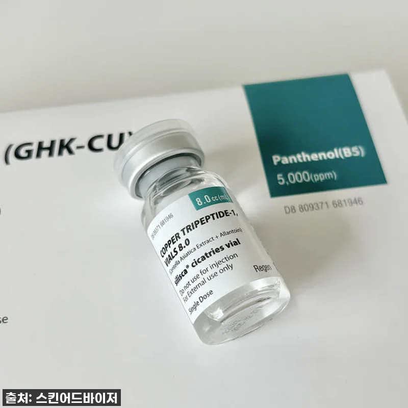 실리스카 시카트리스 앰플 8mlx15 관련 이미지 4