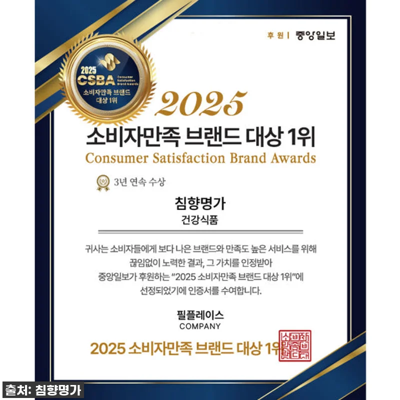 환절기 건강 필수템! 침향명가 흑염소 관련 이미지 5