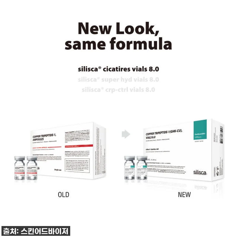 실리스카 시카트리스 앰플 8mlx15 관련 이미지 5