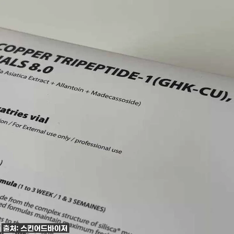 실리스카 시카트리스 앰플 8mlx15 관련 이미지 6