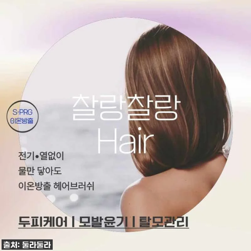 SPRG 이온브러시, 탈모와 손상모 관련 이미지 7