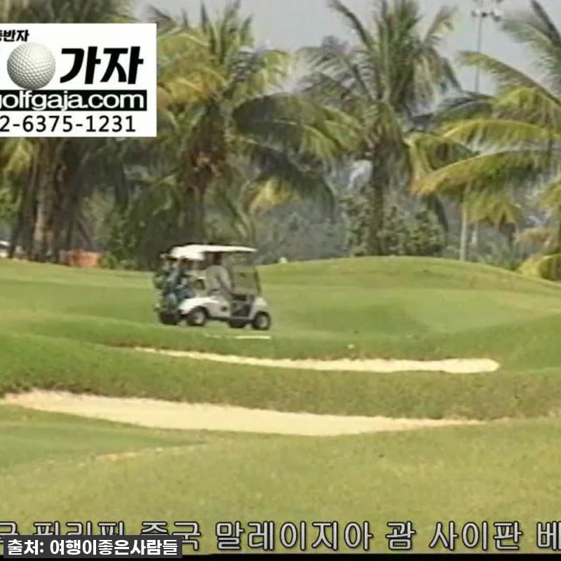 필리핀골프여행 고원 따가이따이 카시아 관련 이미지 10