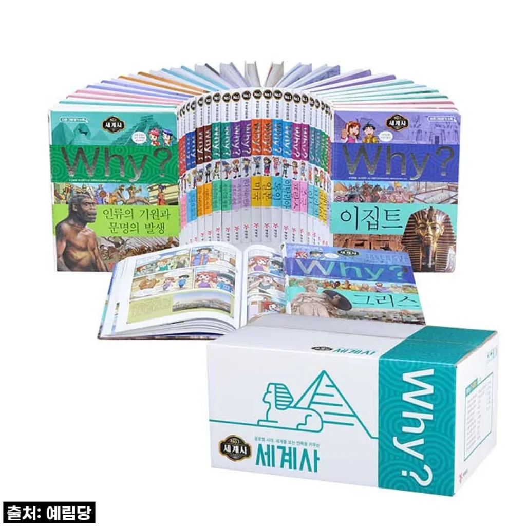 지금 안 사면 후회할 걸? 우리 아이 글로벌 인재로 키우는 'Why 세계사 26권 세트 증보판' 찐 구매 후기!