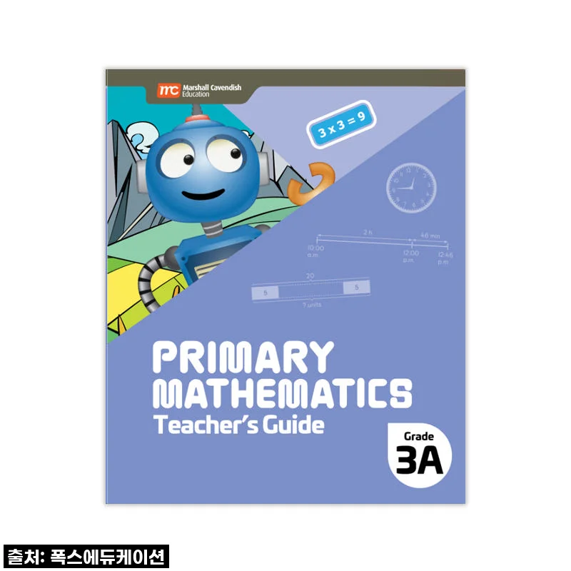 품절대란? MCE 싱가포르수학 Primary 3A 교사용가이드, 드디어 저도 노려봅니다!