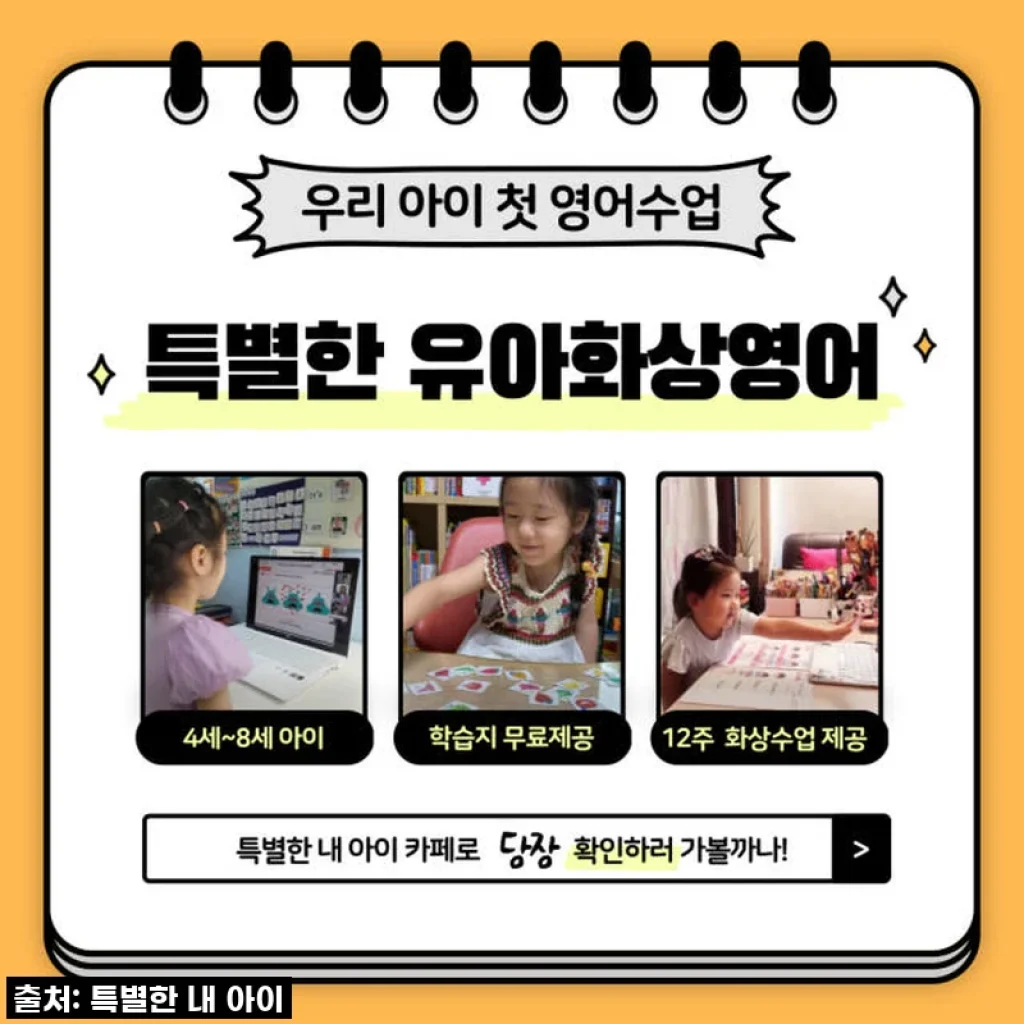 우리 아이 쑥쑥 성장하는 비밀, 특별한 유아영어 원어민 일대일 수업 직접 써보니!