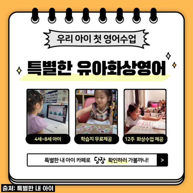 우리 아이 쑥쑥 성장하는 비밀, 특별한 유아영어 원어민 일대일 수업 직접 써보니!