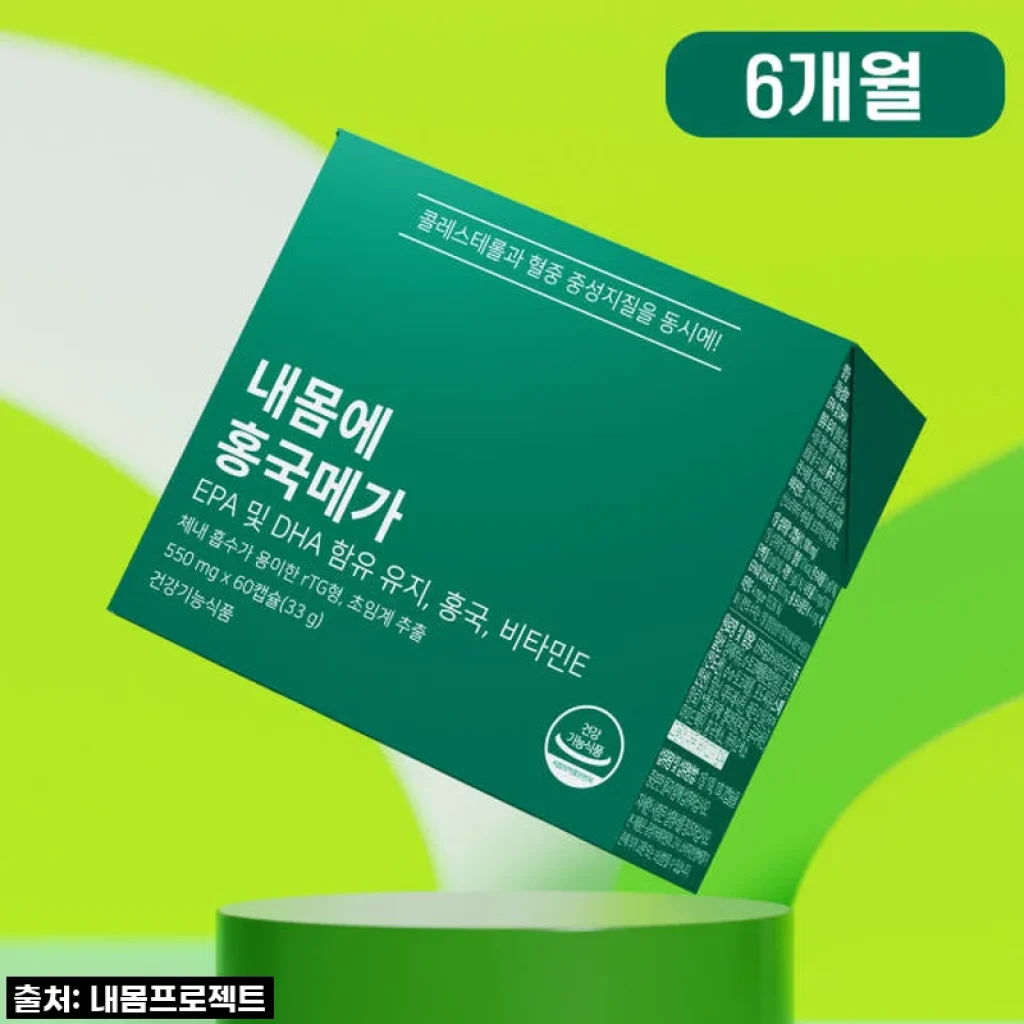 [4+2] 내몸에 홍국메가 콜레스테롤 영양제, 저의 건강 루틴이 된 솔직 후기!