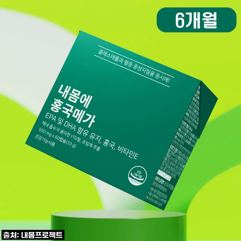 [4+2] 내몸에 홍국메가 콜레스테롤 영양제, 저의 건강 루틴이 된 솔직 후기!