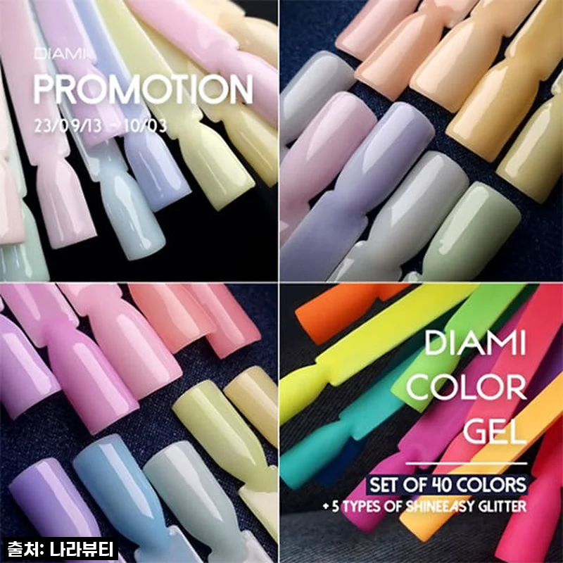 집에서 즐기는 나만의 네일아트 살롱! 다이아미 컬러젤 FRESH40 40종세트, 드디어 제 품에 왔어요!