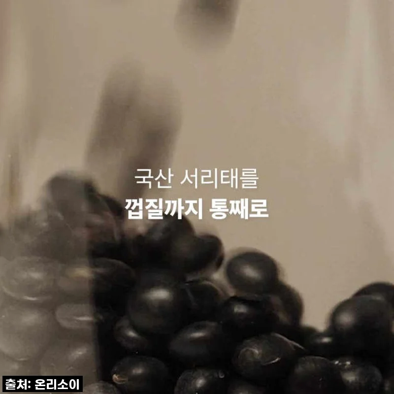 온리소이 더 진한 서리태 콩물 두유 무가당 80개 구매 후기