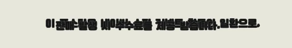 이해관계문구