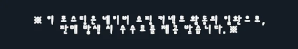 이해관계문구