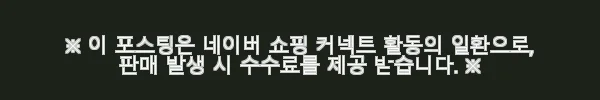 연세 키즈텐 042 어린이 청소년 키 성장 보조제 사용후기 7 이해관계문구