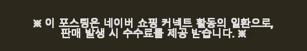 닥터트루 프리미엄 유기농 밀크씨슬 영양제 직접 사용 후기 4 이해관계문구