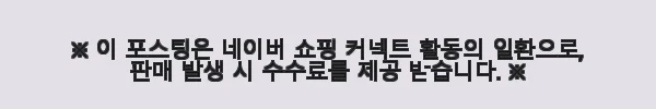 닥터트루 뮤코다당단백 소연골 콘드로이친 1200 MAX 60정 사용후기: 꾸준함이 만든 관절 건강 변화 4 이해관계문구