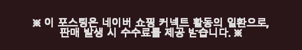 닥터슈라멕 블레미쉬 밤 40ml와 뷰티 브러쉬 사용후기 7 이해관계문구