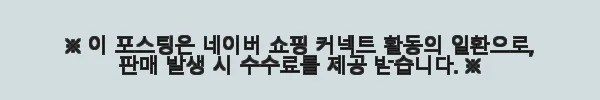프리미엄 산속의삼 6년근 산양삼 7뿌리 사용후기와 구매 가이드 6 이해관계문구