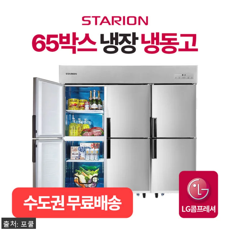 2세대 스타리온 LG전자 업소용냉장고 관련 이미지 1