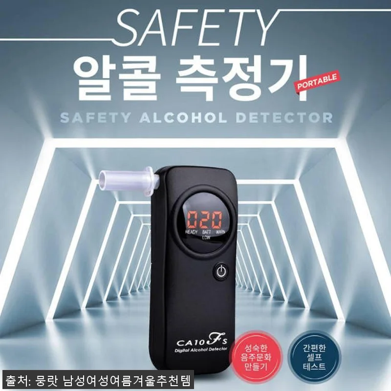 휴대용 음주측정기 직접 써보니, 집에 관련 이미지 1