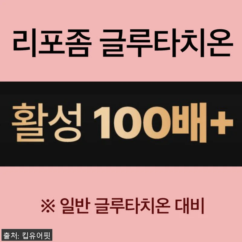 킵유어핏 퓨어타치온500 피쉬콜라겐 관련 이미지 1