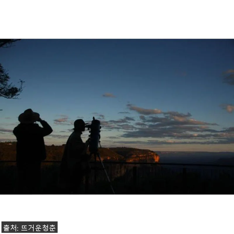 호주 시드니 블루마운틴 별 관찰 투어 관련 이미지 2