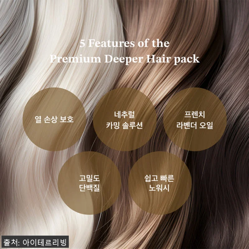 르디퍼 프리미엄 디퍼 헤어팩 사용후기 관련 이미지 2