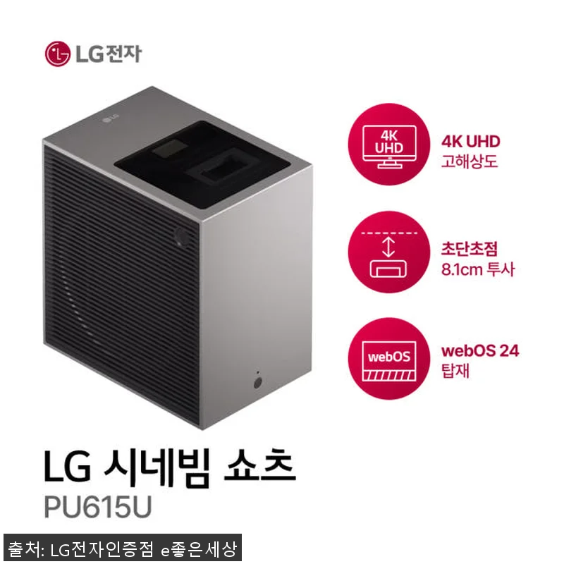 LG전자 시네빔 쇼츠 PU615U 초 관련 이미지 1