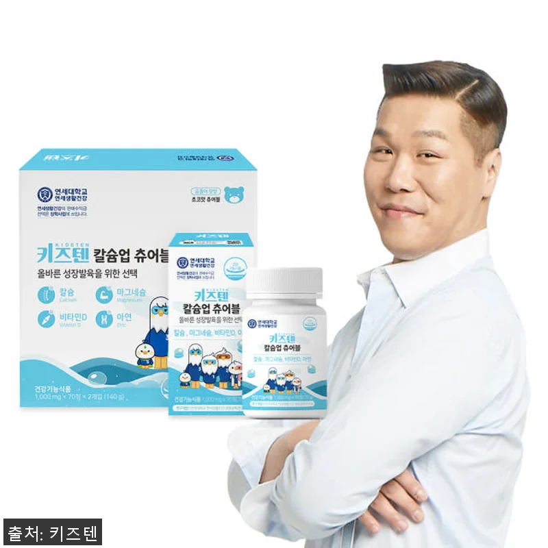 연세 키즈텐 칼슘업 츄어블 어린이 영 관련 이미지 2