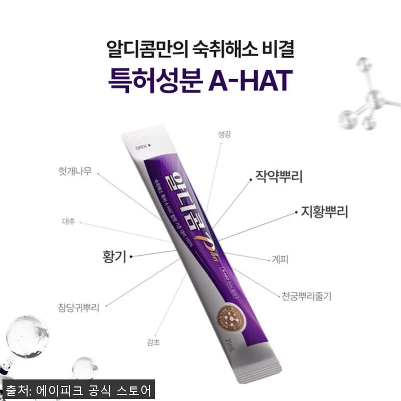 알디콤Plus 숙취해소제 5포, 8개 관련 이미지 2