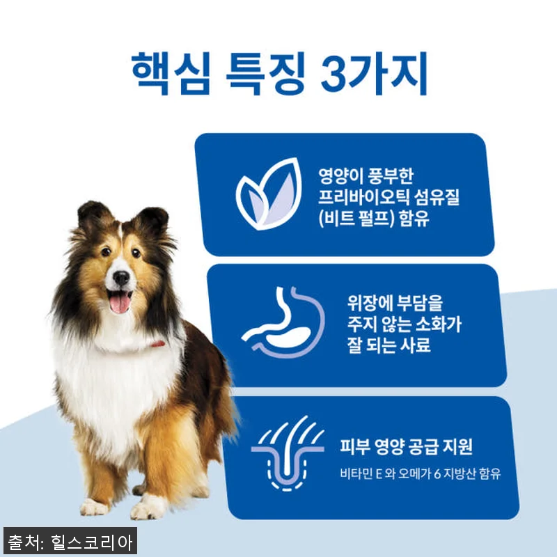 힐스 강아지사료 어덜트 센서티브 스토 관련 이미지 2