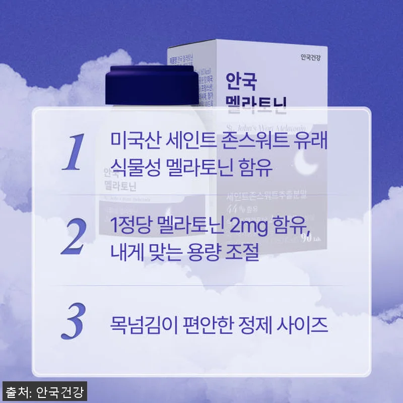 안국건강 식물성 멜라토닌 2mg 90 관련 이미지 2