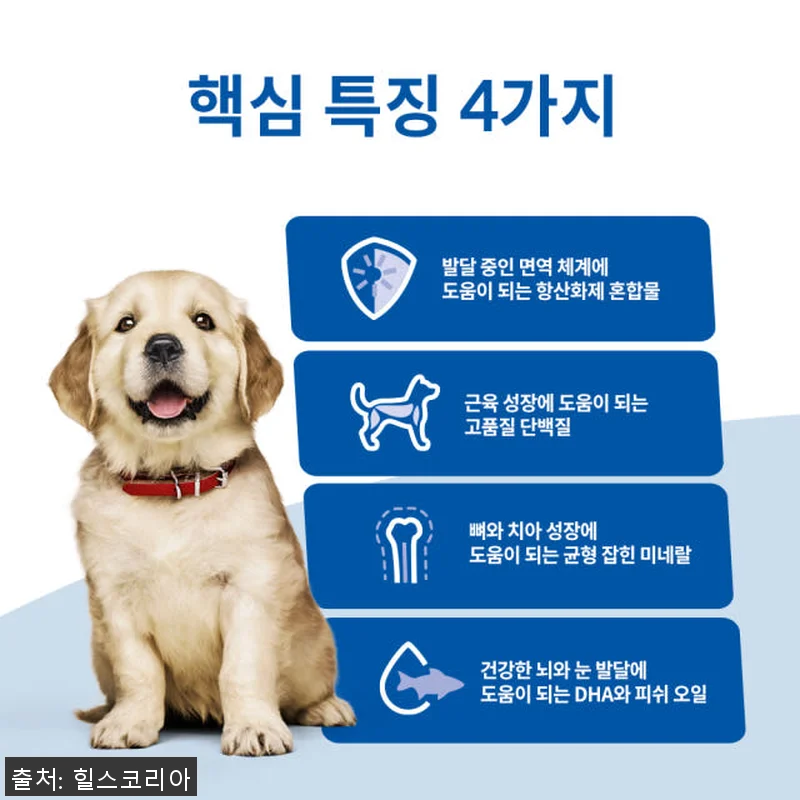 힐스 강아지사료 대형견용 퍼피 라지브 관련 이미지 2