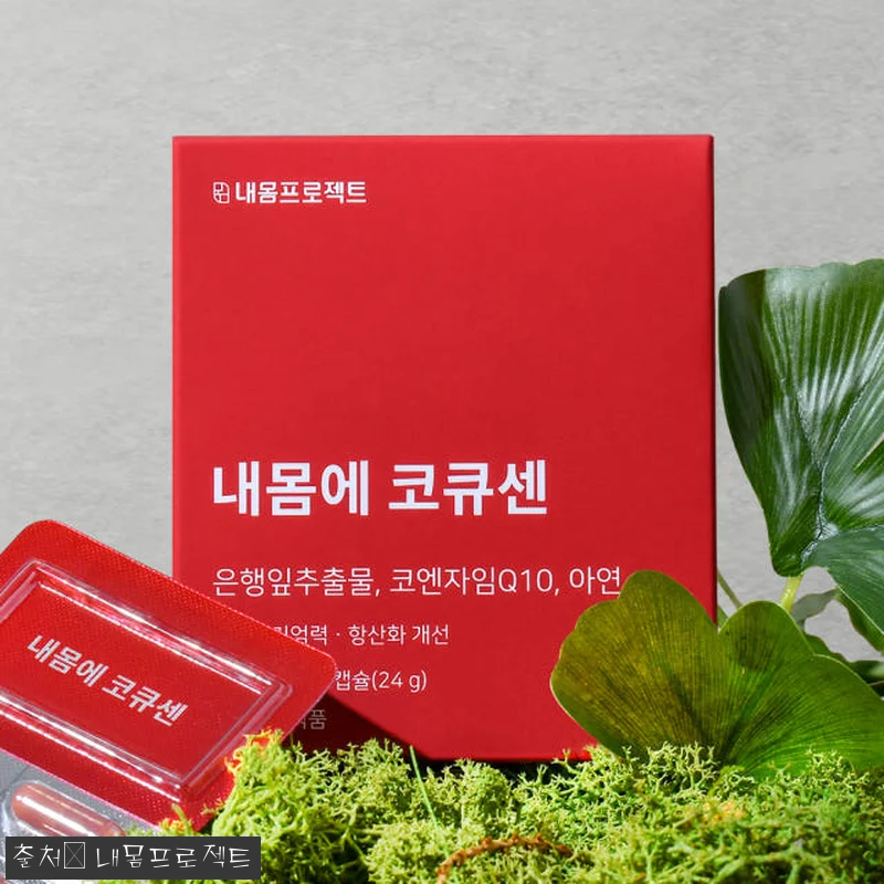 [3+1] 내몸에 코큐센 코큐텐 혈압 관련 이미지 3