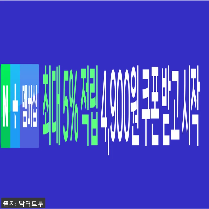 닥터트루 프리미엄 콜린 미오 이노시톨 관련 이미지 2